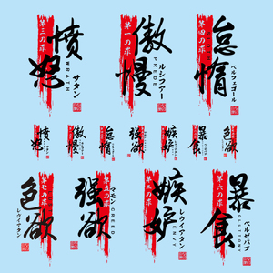 动漫卫衣七宗罪