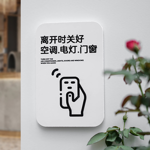离开时请关好空调电灯门窗节约用电提示牌随手关灯标识牌提示墙贴