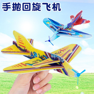 手抛360°魔术回旋飞机创意模型拼装泡沫纸飞行器DIY儿童益智玩