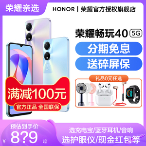 顺丰速发【送碎屏保】HONOR/荣耀畅玩40 手机官方旗舰店官网5G原装正品2023年新款畅享畅想40