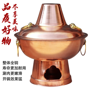 全铜加厚传统东来顺手工紫铜木炭铜火锅老式北京涮羊肉炭炉铜锅