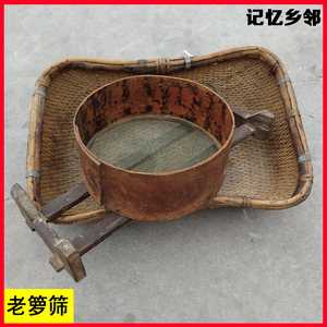 民俗老物件收藏老农具木筛子笸箩老式箩筛面粉工具怀旧农家院摆件