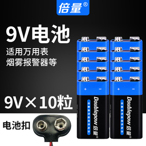倍量9V电池九伏6F22方块碳性万能万用表玩具遥控器不充电9V电