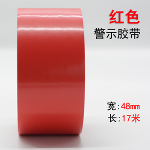 红色警示胶带 地板划线胶带 地标帖贴地警戒地标隔离胶带红色斑马线彩色宽48mm 加厚1-2-3-4-5-6-7-8-10CM宽