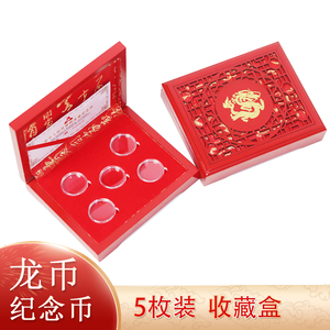 甲辰龙年纪念币收藏木盒子防氧化收纳保护27MM龙币5枚装礼盒包装