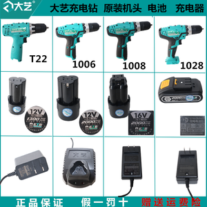 大艺充电钻手电转1006锂电池T22充电器1028裸机身1008主机头20V光