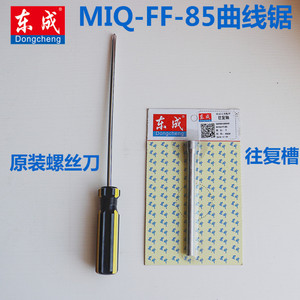 东成M1Q-FF-85曲线锯专用螺丝刀往复轴锁紧螺丝夹锯条主轴配件DCA