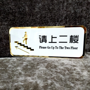 亚克力美容院请上二楼指示牌由此上楼提示牌创意小心台阶地滑墙贴