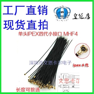 IPEX四代单头连接线IPX 4代端子线 mini网卡M2天线射频跳线RF0.81