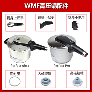 wmf压力锅配件德国福腾宝Pro/ultra高压锅密封圈安全阀正品硅胶帽