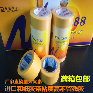 包邮7388和纸美纹纸日本进口黄色胶带喷漆涂料耐高温保护膜