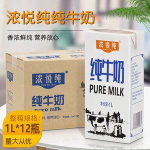 浓悦纯全脂纯牛奶1L*12盒 整箱烘焙咖啡拉花奶学生老人营养早餐奶