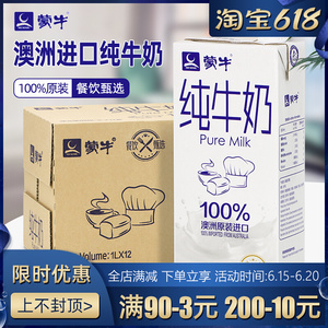 澳洲进口蒙牛纯牛奶1l*12盒整箱全脂纯奶早餐奶咖啡烘焙专用常温
