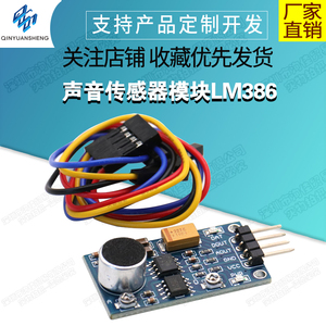 声音传感器模块 声控传感器开关 声音检测 LM386 兼容Arduino