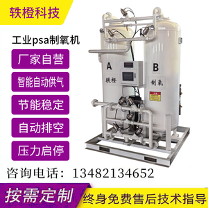 工业制氧机大型PSA变压吸附制氧设备鱼塘养殖高原集中供氧设备