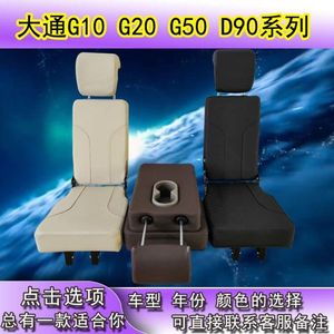 大通G10 G20 G50 D60 D90 mifa9大家5中排座椅小加座二排中间加坐