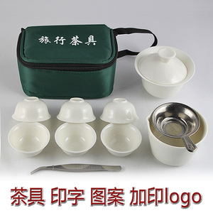 包邮旅行茶具陶瓷便携式车载旅游功夫茶具套装11件可订做茶具印字