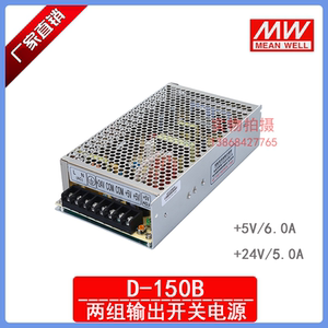 220v交流转5v直流电源,220v交流电源变12v直流 明纬开关电源 d-150b双组电源 交流220v转5v 24v两路直流输出电源