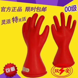 天津 双安牌 2.5kv 00级 500v带电用乳胶绝缘手套|电工|防电|高压
