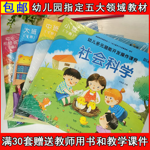 五大领域大班下