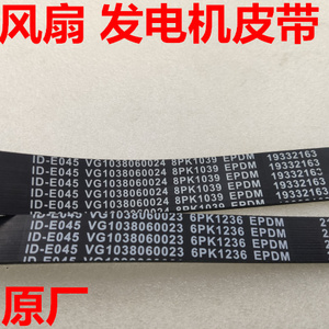 重汽豪沃风扇皮带