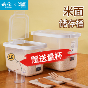 茶花悠庭10斤20斤米桶防潮密封家用带盖储米箱大米收纳盒面桶米缸