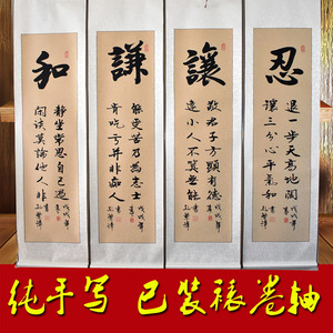 忍让谦和 书法四条屏手写真迹客厅装饰卷轴挂画名家真迹   毛笔字