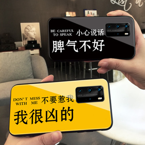 不要惹我华为p40pro手机壳mate30新款适用p20夏季本命年p30脾气不好