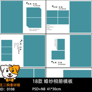 简洁大气简约情侣婚纱照中式婚礼相册模板排版psd设计素材竖版n8