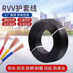 国标RVV 纯铜软电缆线 2/3/4/5/6芯 家用电源线 监控信号控制线
