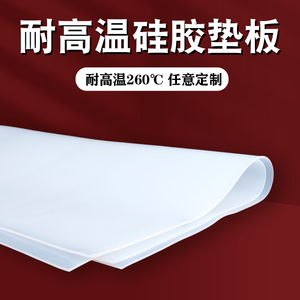 硅胶垫耐高温硅胶板材橡胶垫软硅胶皮垫条密封垫3/5/10mm硅胶垫片