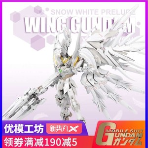 超新星模心飞翼