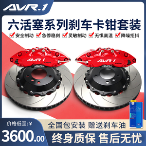 AVR.1改装刹车卡钳套装马自达星驰睿翼 MX-5 CX-5 M5 CX-30 CX-4