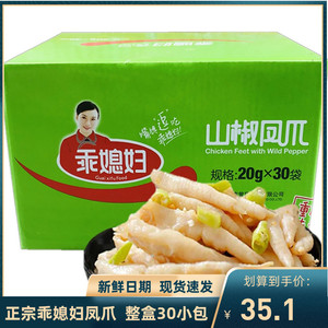 602人付款淘宝巧媳妇泡椒凤爪山椒凤爪柠檬无骨去骨酸辣味辣鸡爪乖
