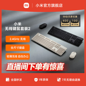 小米无线键鼠套装2键盘鼠标无线套装办公笔记本台式机电脑外设