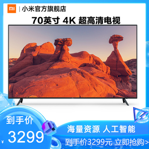 【人气爆款】小米4a70英寸超大屏电视4k高清液晶led屏网络家用