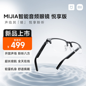 小米MIJIA智能音频眼镜 悦享版 蓝牙耳机非骨传导可换框近视墨镜