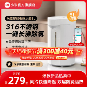 小米米家智能电热水瓶5L恒温保温热水壶家用饮水机开水烧水壶净化