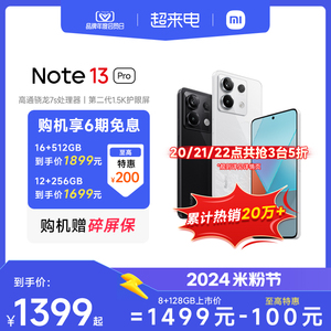 【指定点抢五折】Redmi Note 13 Pro手机小米2亿像素拍照智能正品新款手机红米备用note小米官方旗舰店官网13