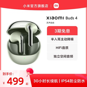 小米Buds4半入耳主动降噪无线蓝牙耳机独立空间音频