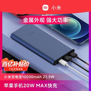 小米充电宝10000毫安大容量22.5W轻薄小巧便携迷你快充移动电源PD20W适用于小米苹果