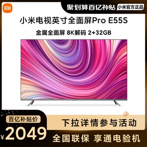 小米电视e55s 55吋4k超高清全面屏蓝牙语音8k解码电视
