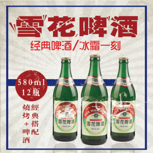 雪花啤酒1964经典老雪花啤酒580ml*12瓶整箱闷倒驴11.5度小麦精酿
