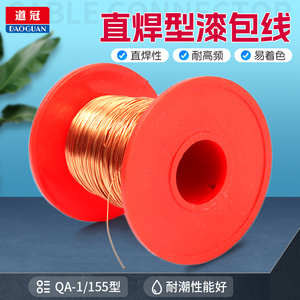QA-1/155纯铜漆包线 直焊型漆包线 聚氨酯铜线 QA-1/0.04-1.60mm