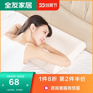 乳胶枕头全友
