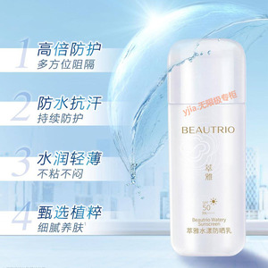 无限极正品萃雅水漾防晒乳spf50 防晒霜女面部防紫外线清爽不油腻