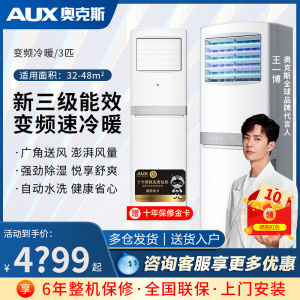 奥克斯大3匹2p变频柜机冷暖两用客厅立式商用方柜空调官旗店72akc