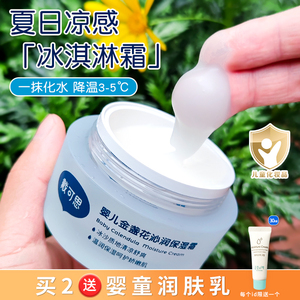 戴可思儿童冰淇淋金盏花面霜夏季冰沙霜婴幼儿宝宝滋润补水保湿霜