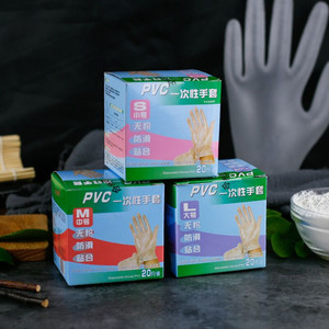 一次性PVC卫生手套透明橡胶餐饮烘焙食品雪花酥阿胶糕用20只M中号