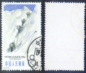 特种邮票邮品特70登山5-1信销邮票（海关戳 左上齿微薄）